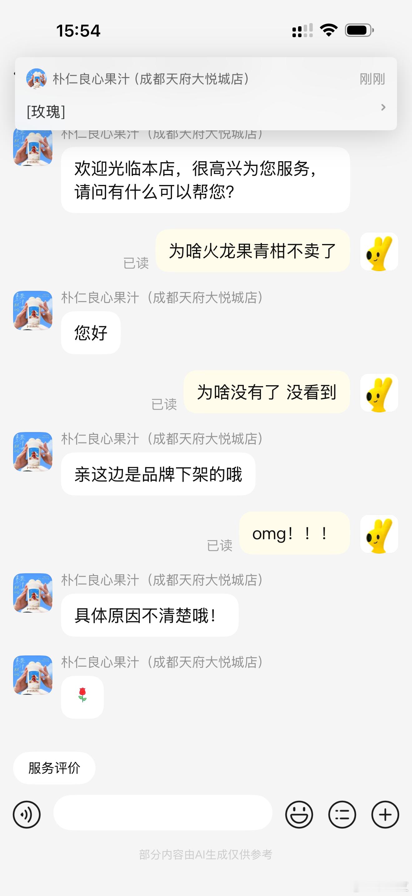 哎呀这个青柑火龙果特别特别好喝 为什么下架 不允许！！！！！！