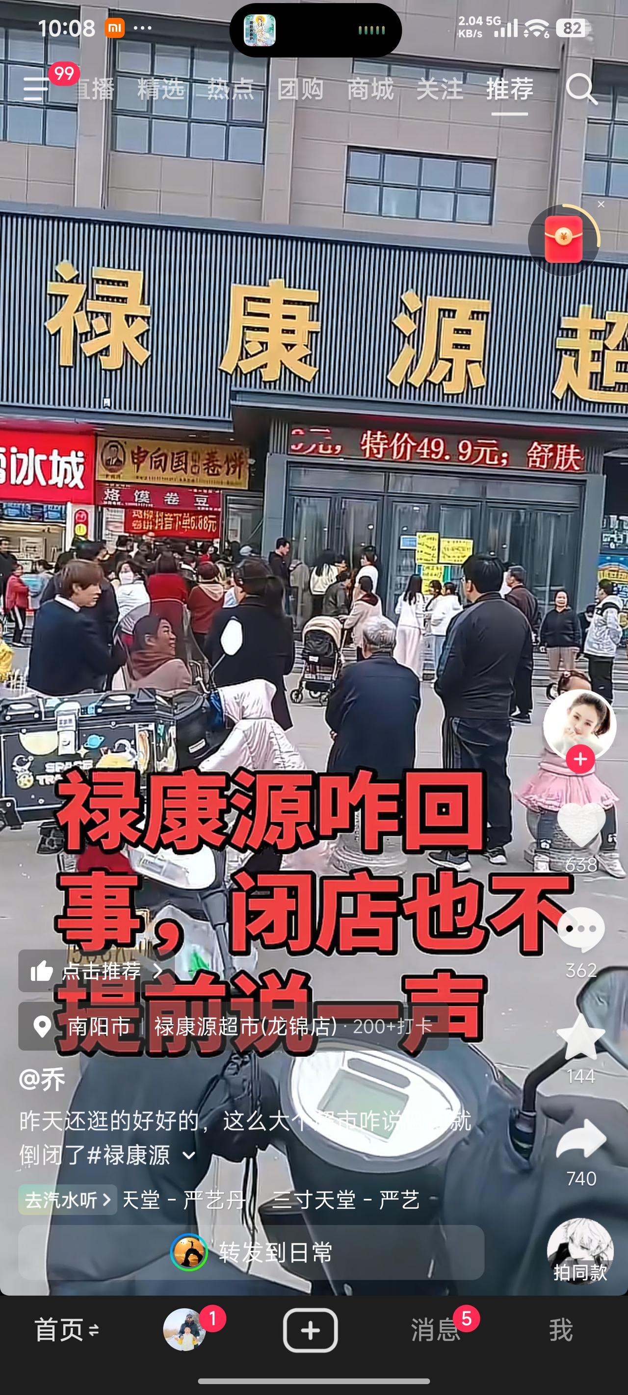 今天下午，我发现南阳市清华园小区附近的禄康源门店已然关闭，连招牌都更换了。难道所