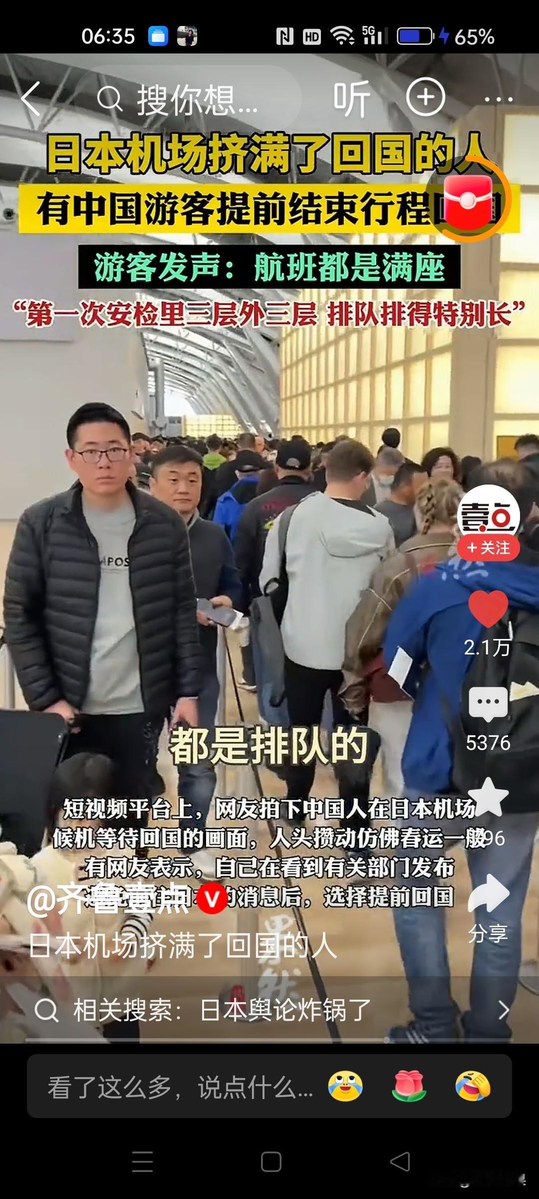 日本机场挤满准备回国的中国游客。航班停运了，只能多待几天了？没办法，‘有钱任性’