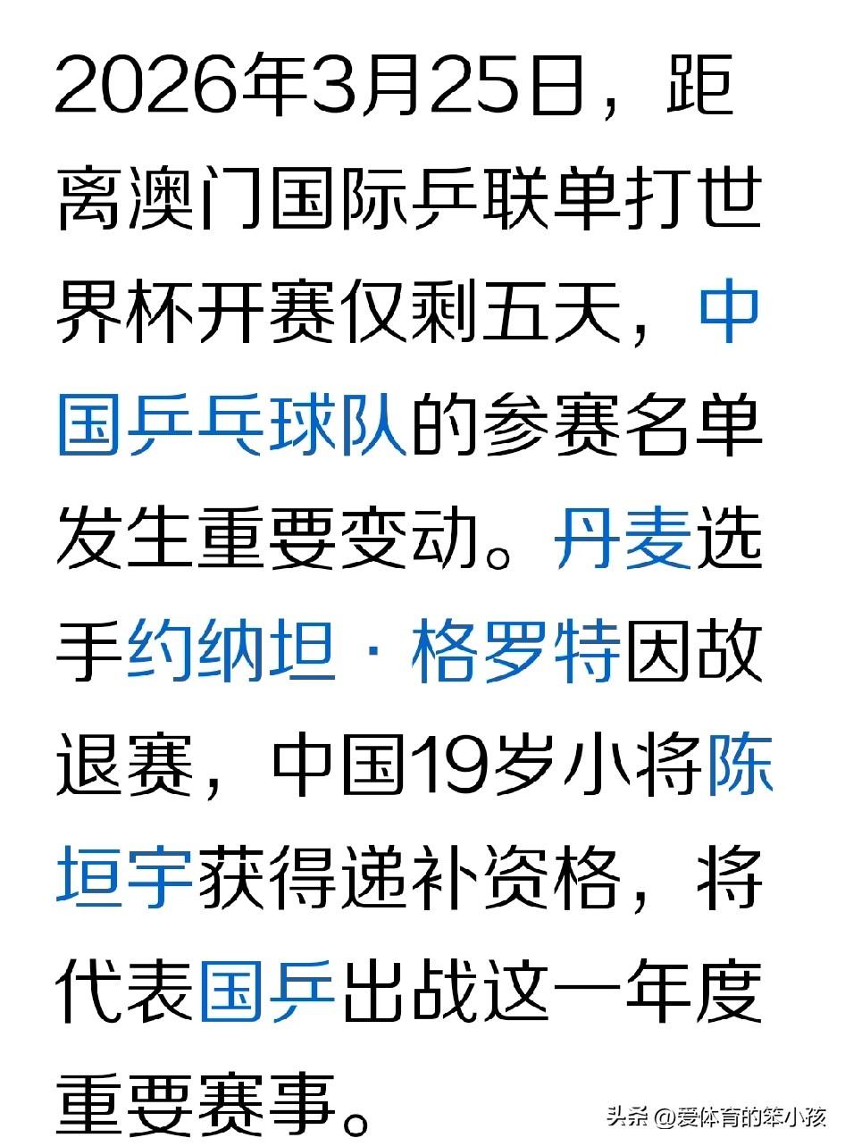 澳门乒乓球世界杯的比赛虽然还未正式上演，但是关于这次比赛的参赛名额问题却连续冲上