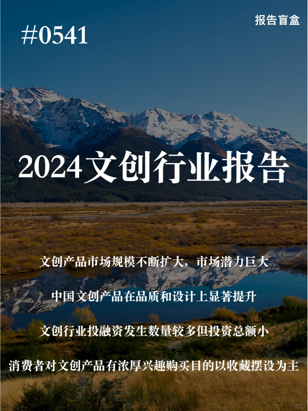 ｜2024年文创行业报告