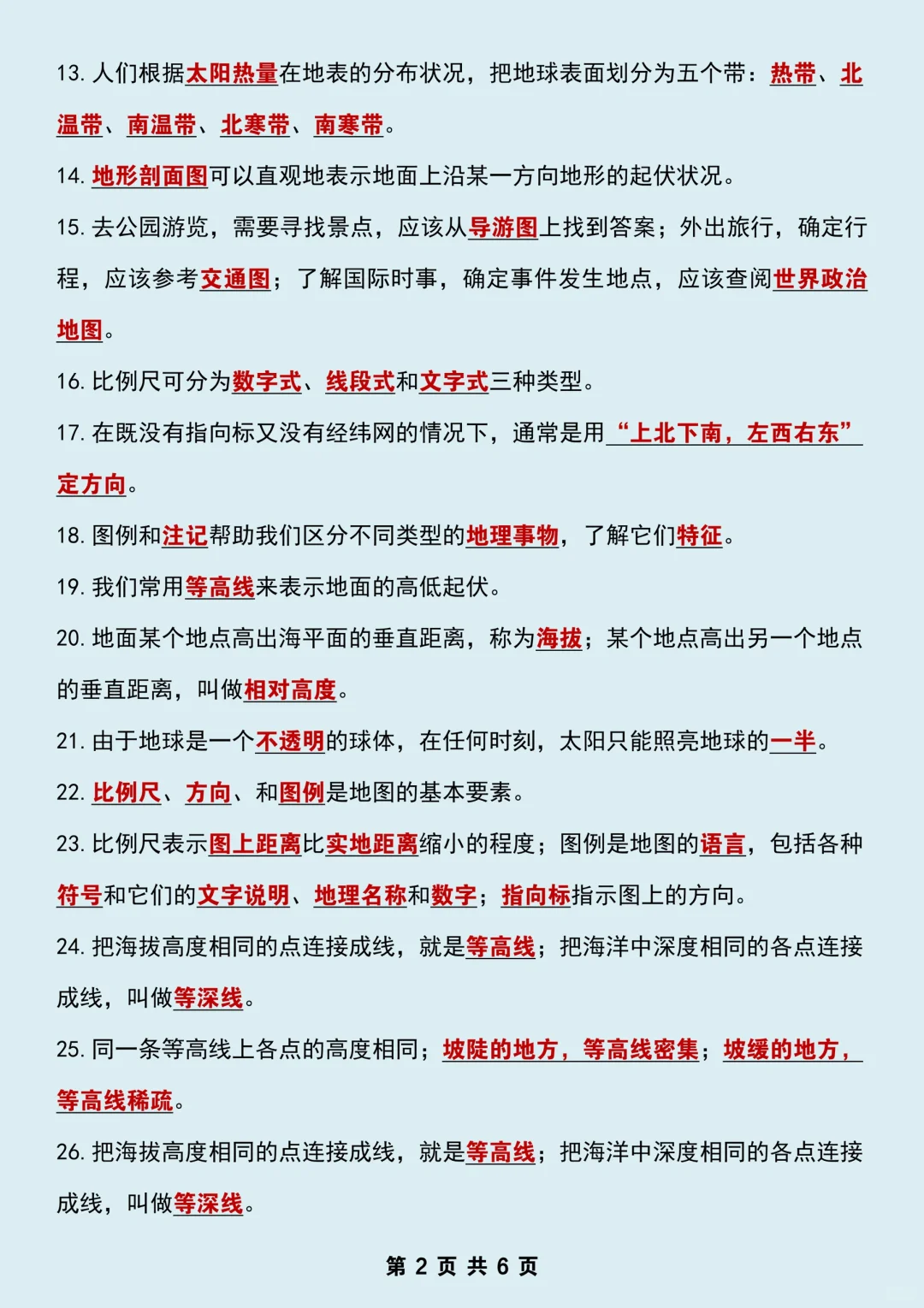 吃透这几页🔥七上地理期中考试稳上98+💯