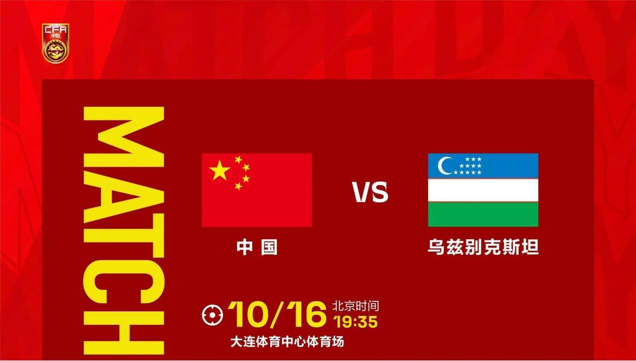 今晚乌兹别克斯坦会不压着打还是适当放水？

2023CFA中国之队·大连国际足球