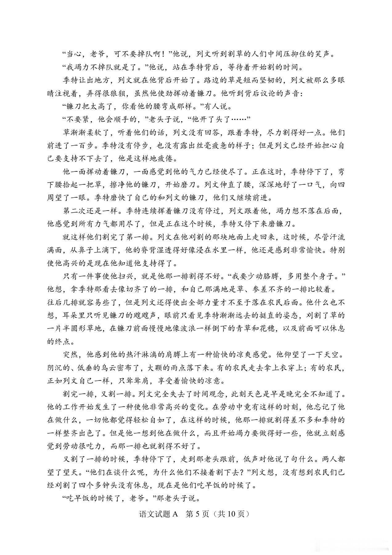 高考语文答案2026高考语文全国一卷试题（节选版） 