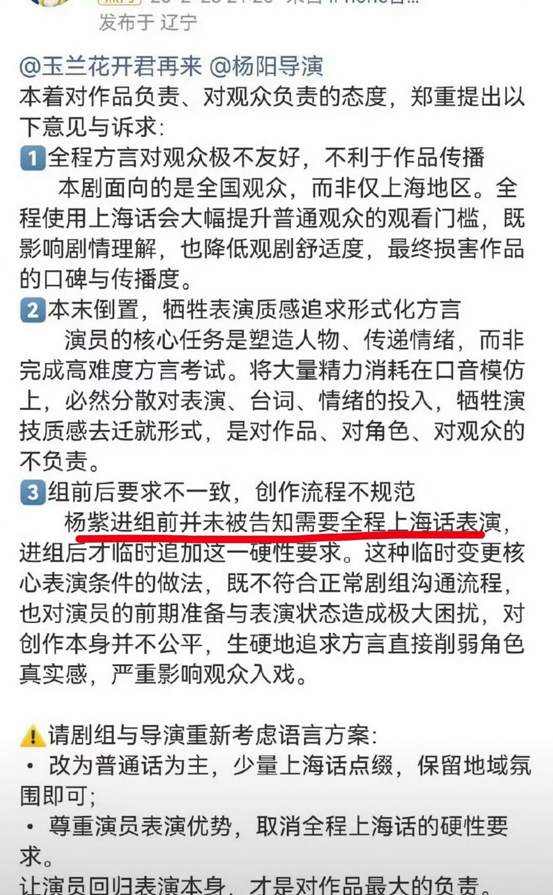 好奇怪粉丝怎么知道进组之前演员本人未被告知全程上海话表演，谁告诉你的