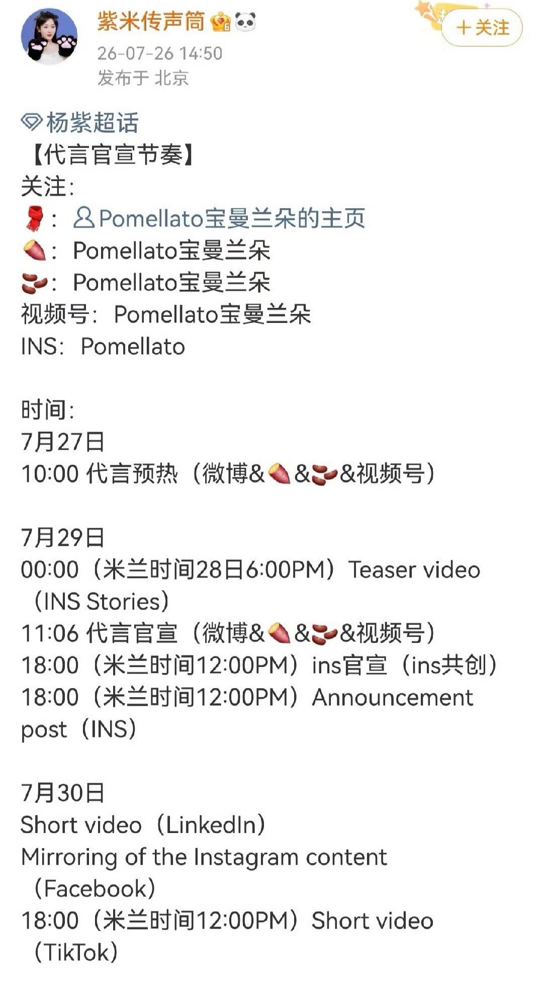 杨紫新代言➕1 