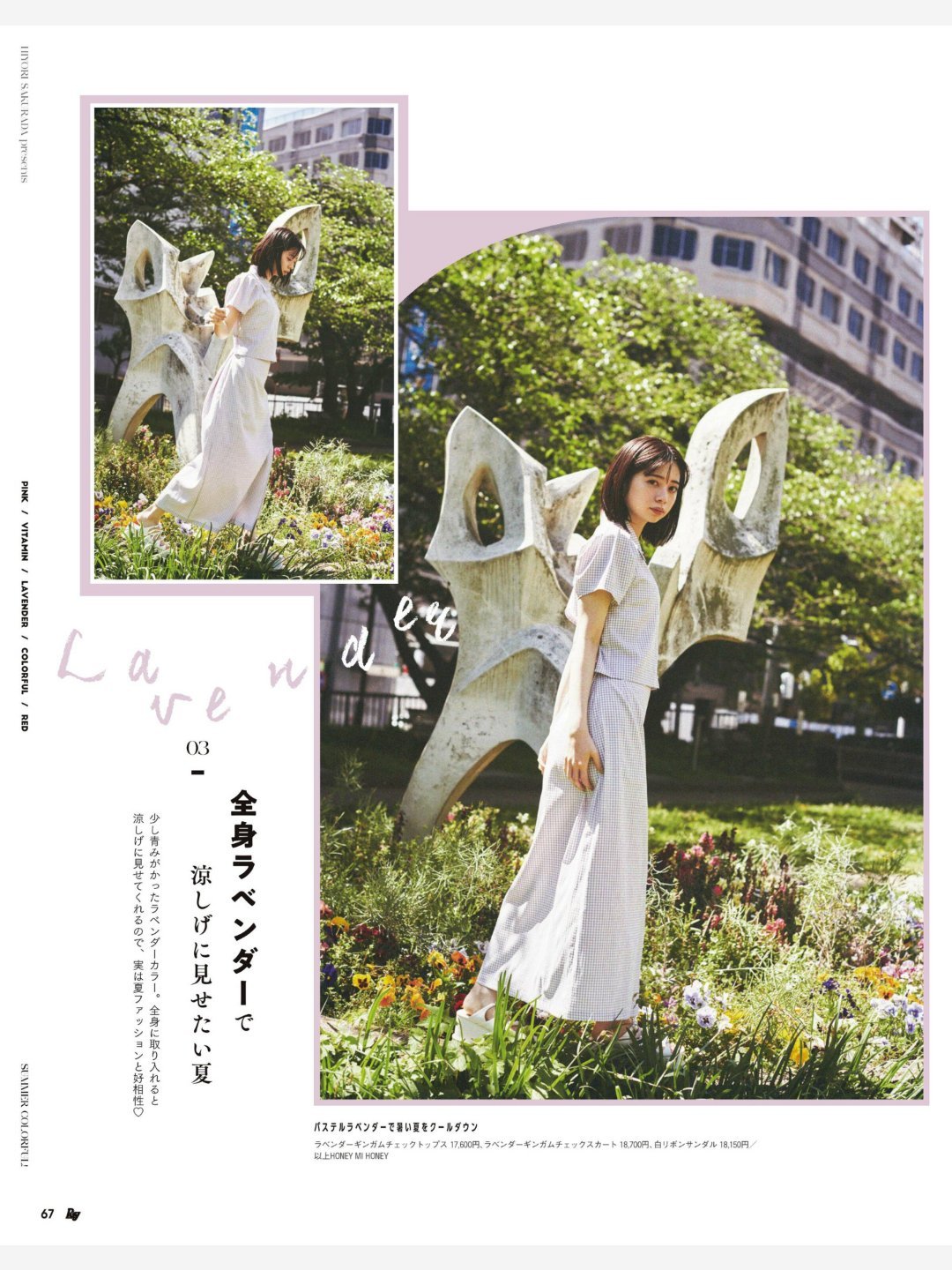 日娱新闻樱田日和 樱田日和 杂志《Ray》2023年8月号。 