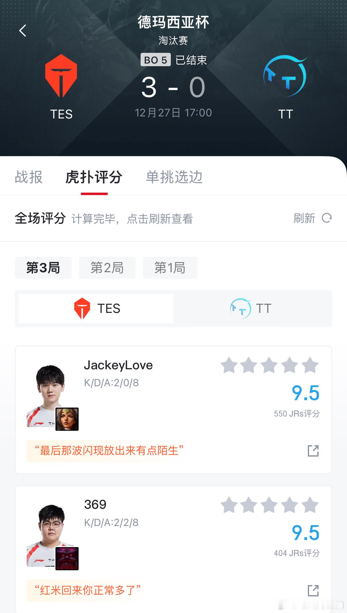 这支TES还是我认识的TES吗？有点猛啊，看来把Tian和Meiko KTV是明