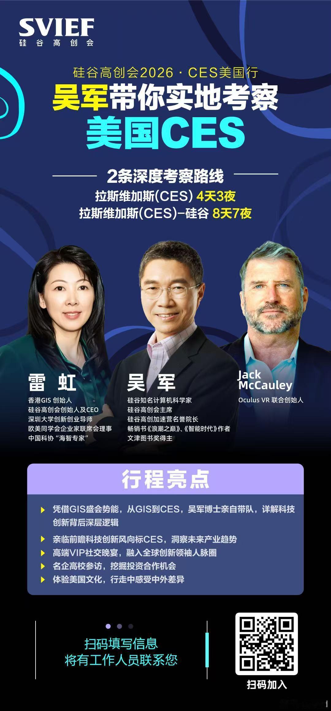 🔥【CES 2026观展之旅】早鸟倒计时4天，12月20日截止！硅谷高创会重磅
