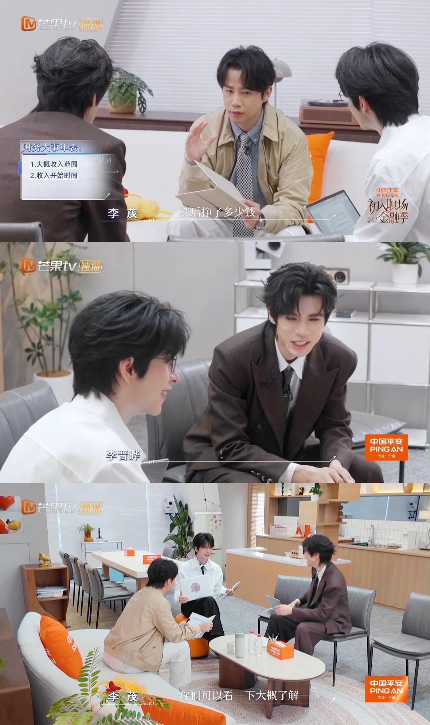 李茂自曝出道以来收入理财初入职场金融季格局拉满！李茂在节目里硬核爆料，主动晒出出