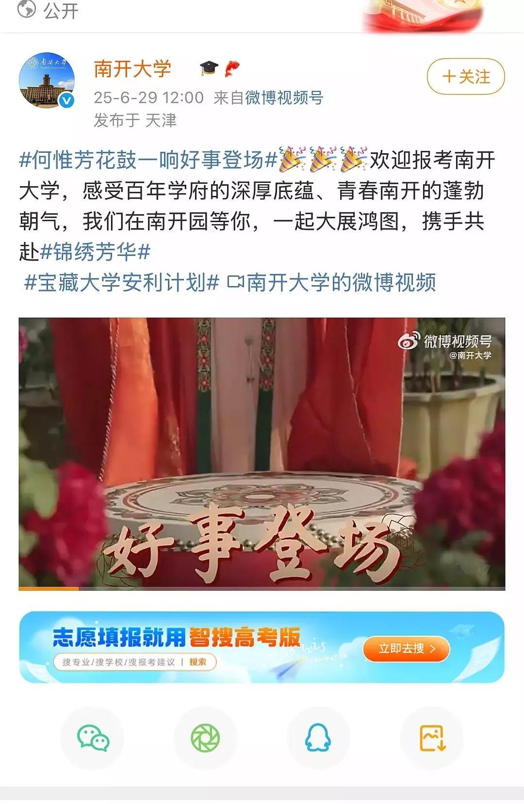 杨紫何惟芳跟南开、中国农业大学等高校联动了 ​​​