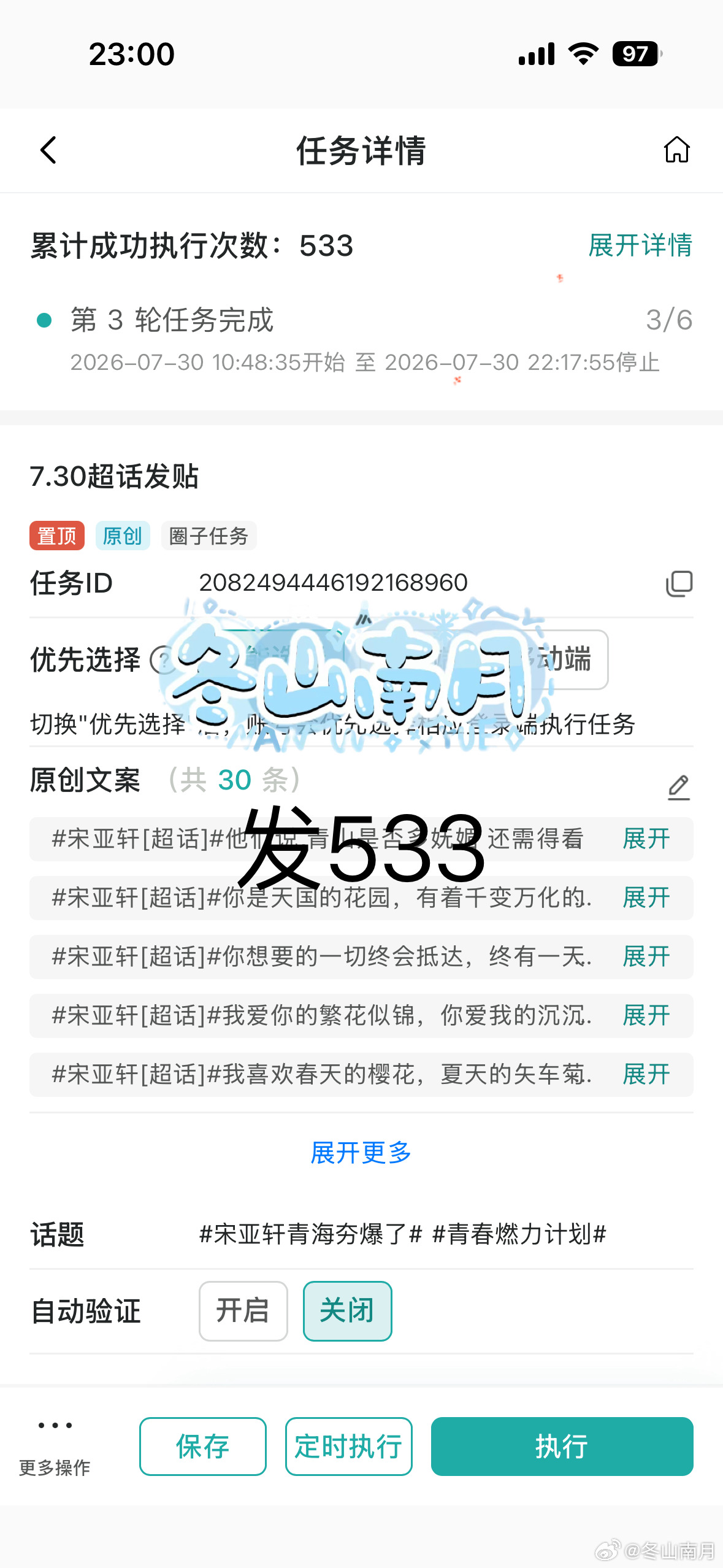 宋亚轩 🐬 青年歌手宋亚轩 🐚 宋亚轩廿二启航声光织影 盲盒密钥 冬山南月2