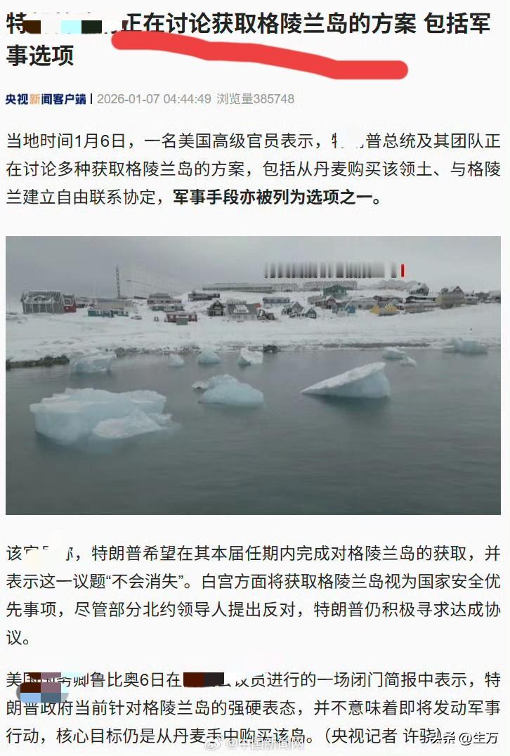 老头正讨论获取格陵兰岛的方案[看]

不知道是不是因为前两天的行动让老头信心大增