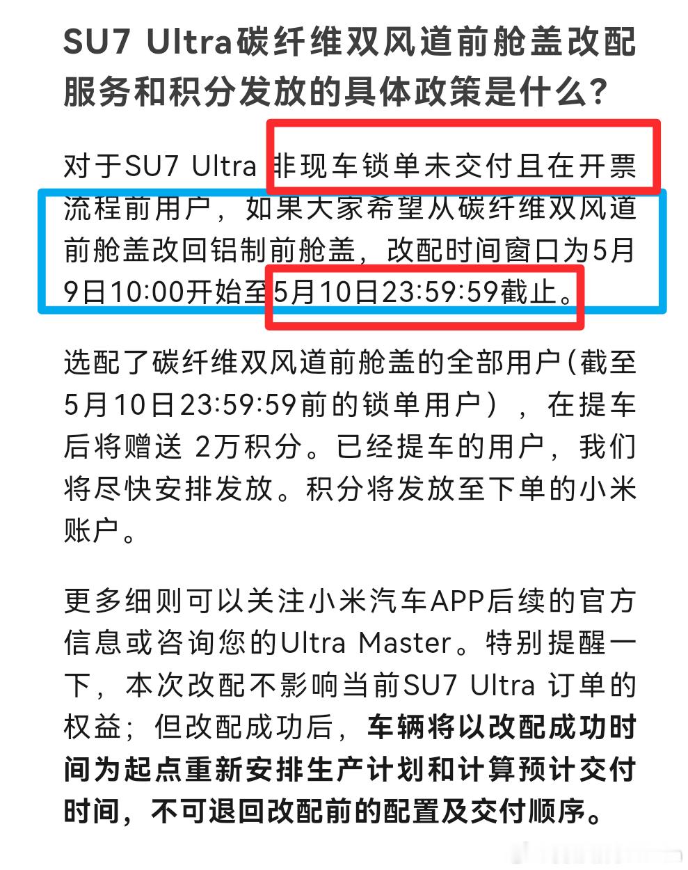 小米Su7ultra已经选了双风道碳纤维前舱盖版的米粉们。注意好改配置的规则第一