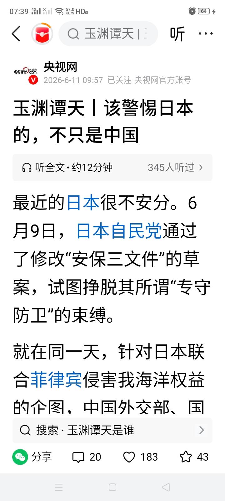 玉渊谭天：该警惕日本的，不只是中国。
这提到点子上了，别看高市早苗等右翼分子对中