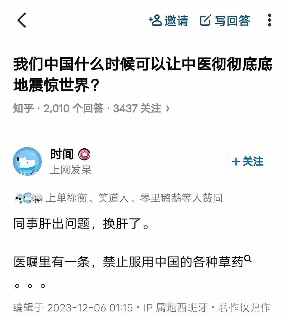 中西医之间矛盾还挺大的。

#信不信中医？#