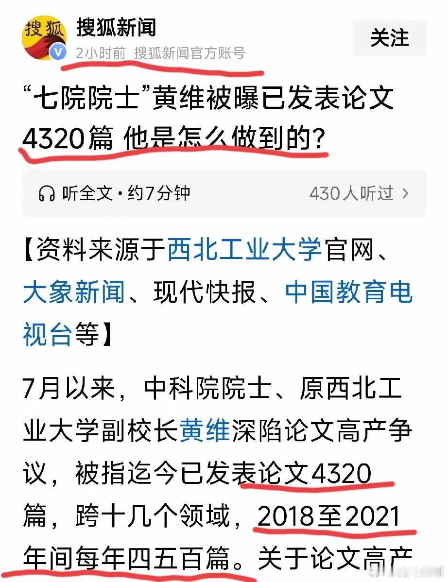这个叫黄维的院士厉害👍！竟然发表了4320篇论文！横跨十几个专业领域，被誉为高
