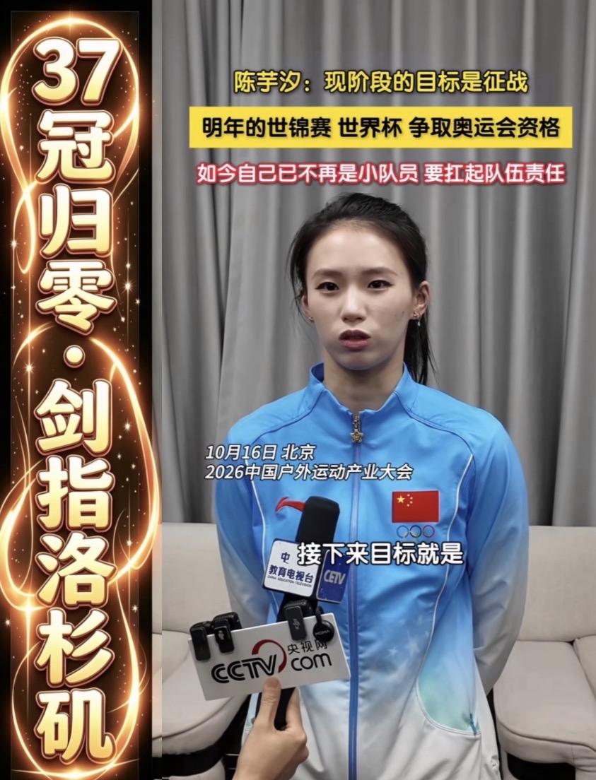 手握37冠归零，剑指洛杉矶！
陈芋汐的这份清醒与大格局，
太可怕了

胸有惊雷而