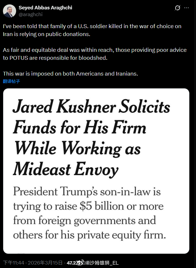 伊朗外交部长阿拉格奇评论阵亡美军家士兵属目前靠捐款生活的新闻，他表示向特朗普进献