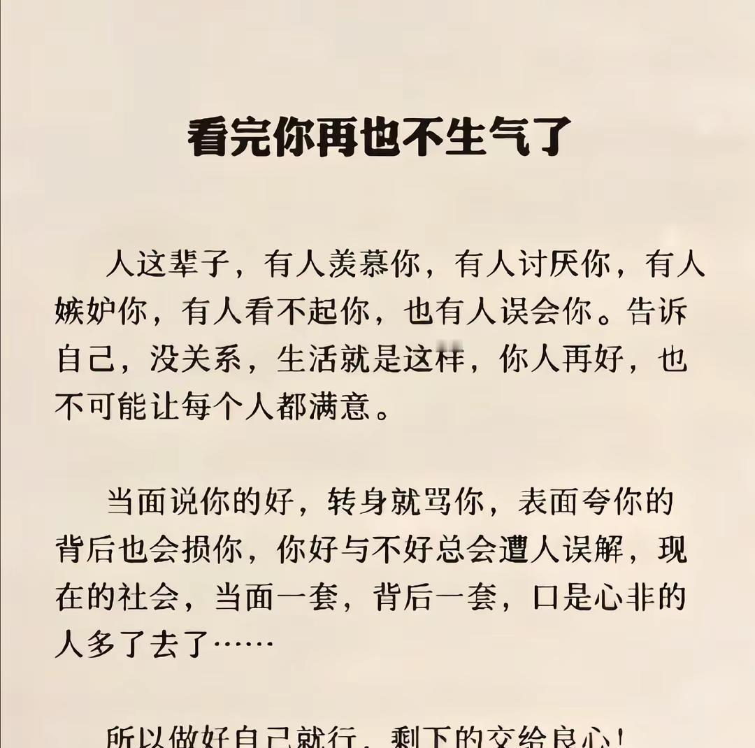 看完明白了！做好自己