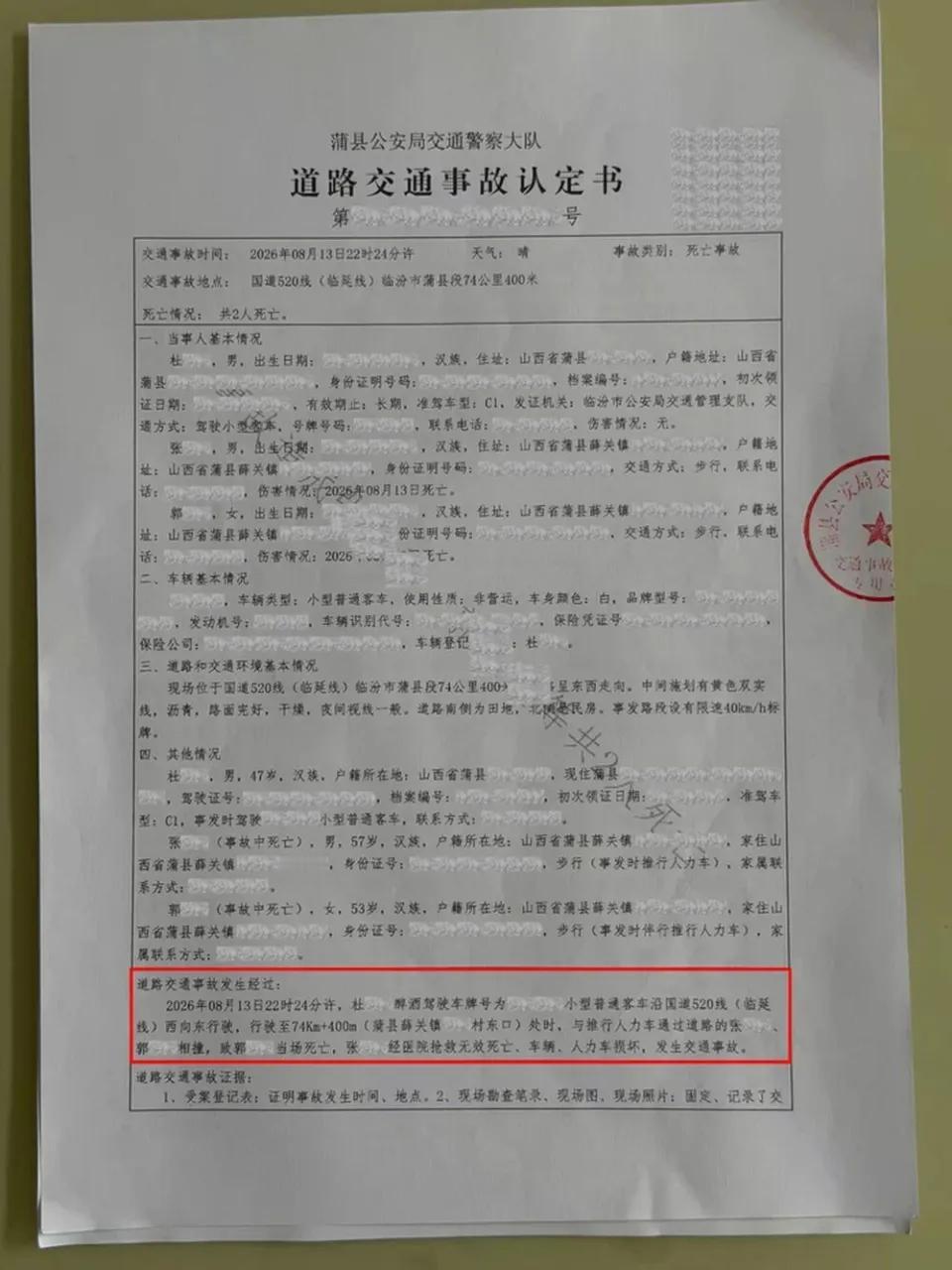 山西一镇干部醉驾撞死人！
交管居然认定死者次责，这合理吗？

山西临汾这起事故，