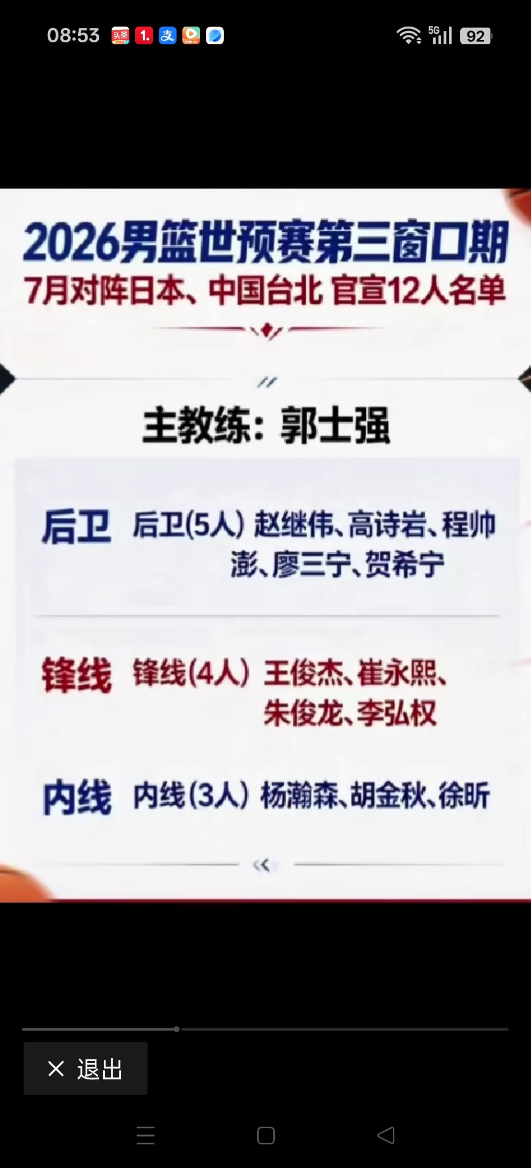 中国男篮终于官宣7月份世预赛第三个窗口期12人大名单！
看了这份大名单说实话，应