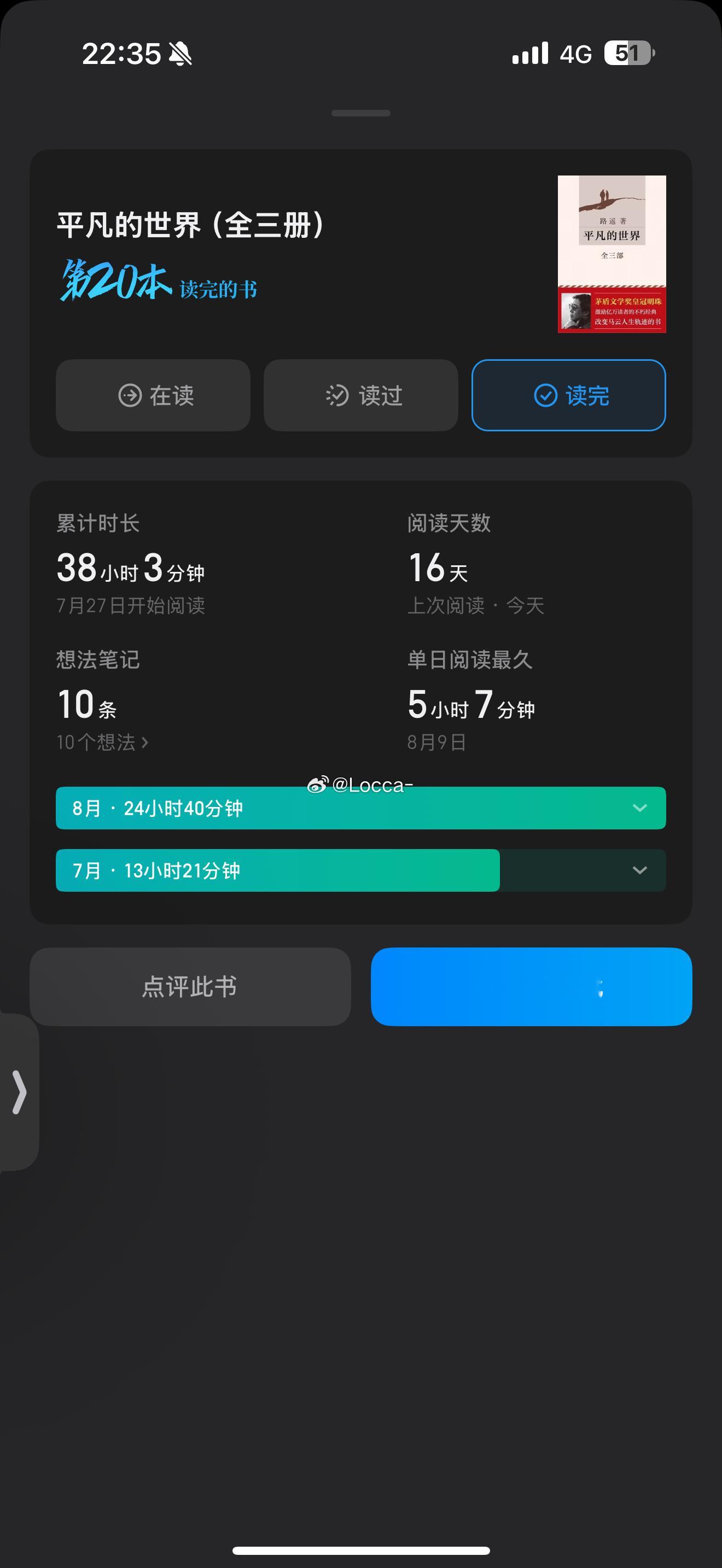 我就是少平 在理想与现实中挣扎 但我也像少安 顺应现实努力向前 平凡的世界微博读