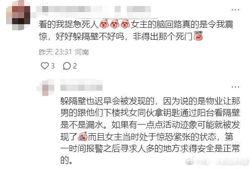 好像挺多人疑问为什么甄珍不继续躲在隔壁邻居家等待帽子叔叔的救援？  