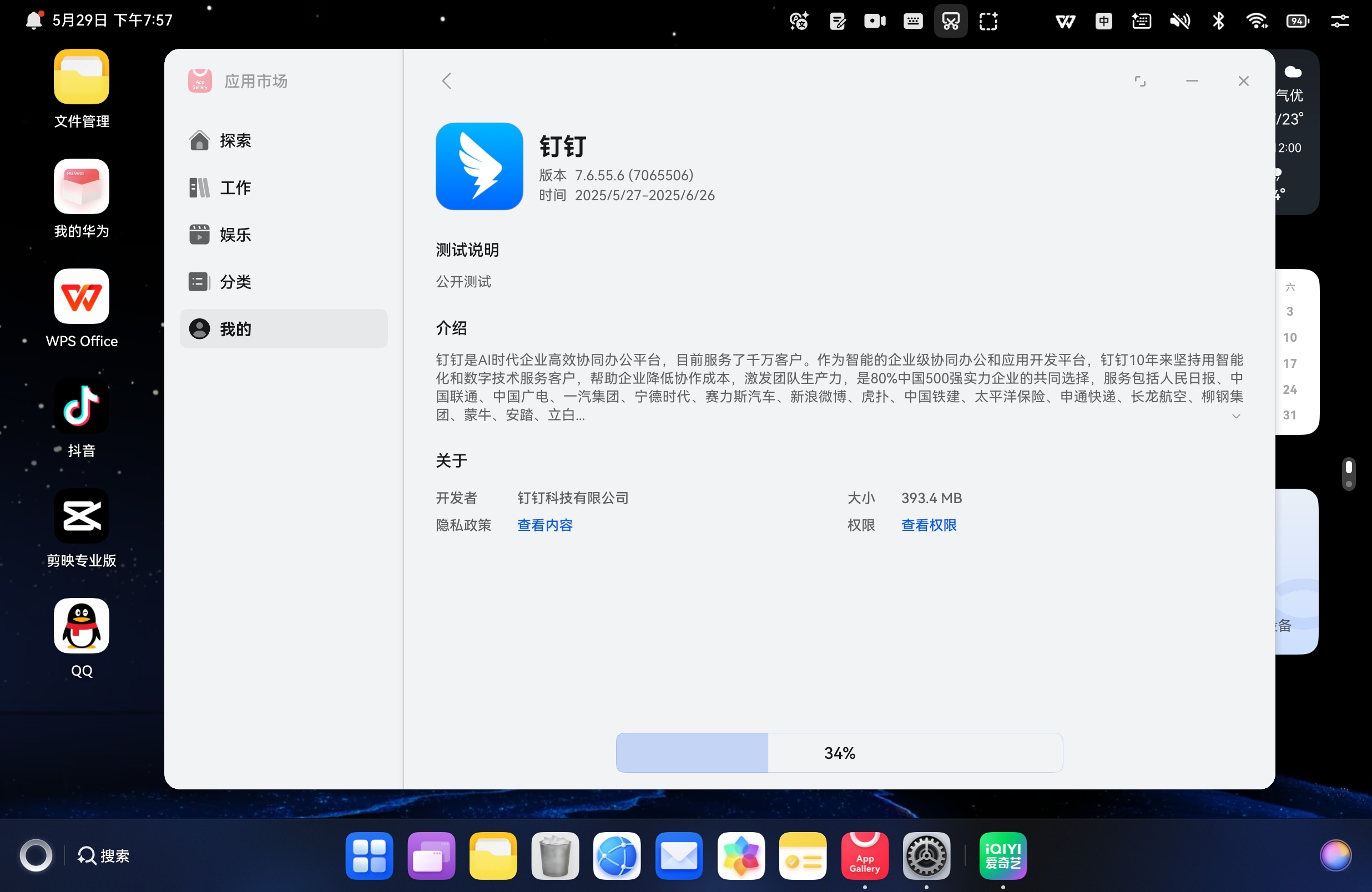 企业微信和钉钉，都已经适配上架鸿蒙电脑了，鸿蒙版微信也在路上，估计快了。 ​​​