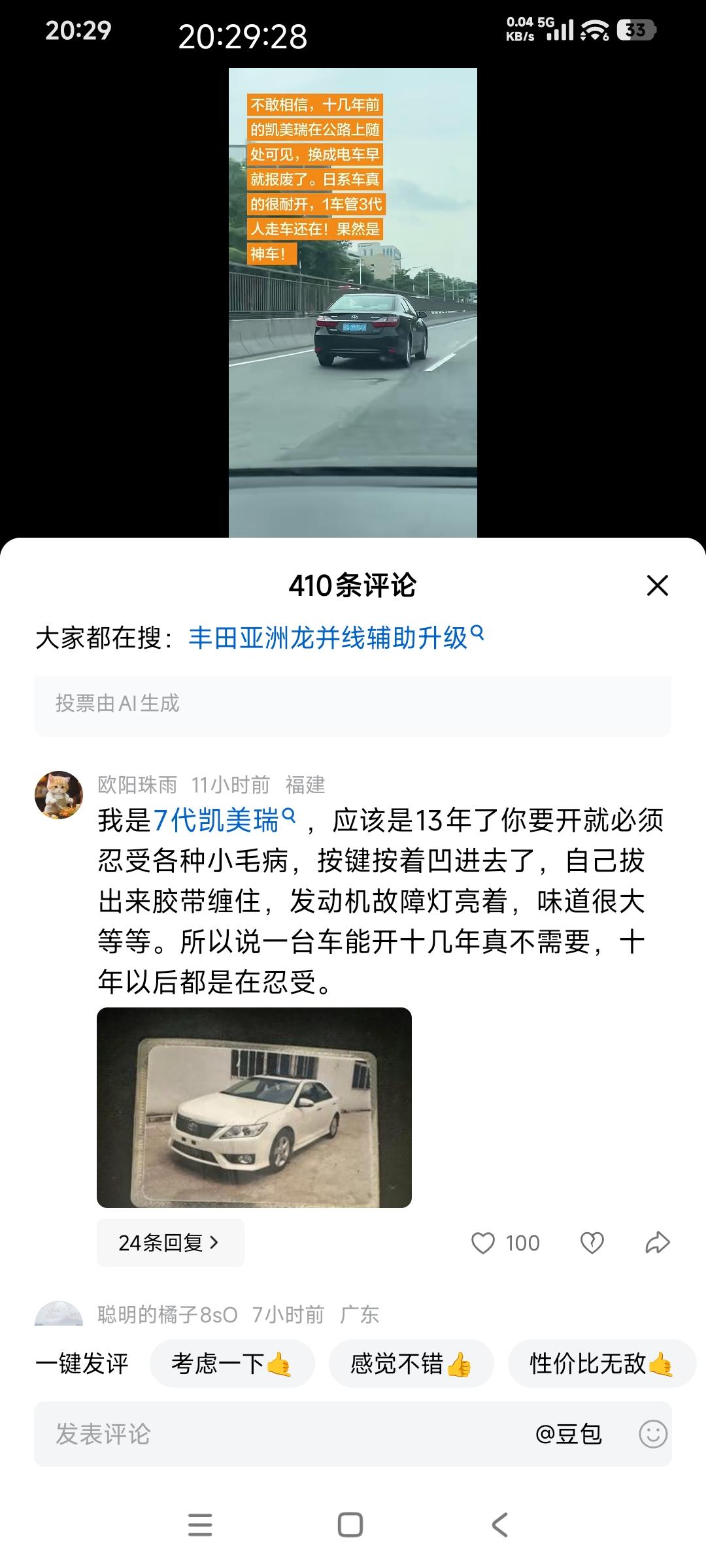 真实的凯美瑞车主现身说法，说是车年头有了就会有很多小毛病，还晒出行驶证！

图二