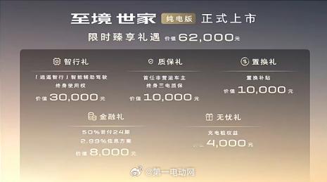 别克至境世家 纯电奢享版售价48.99万元，上汽通用及特斯拉车主推出专项置换/增