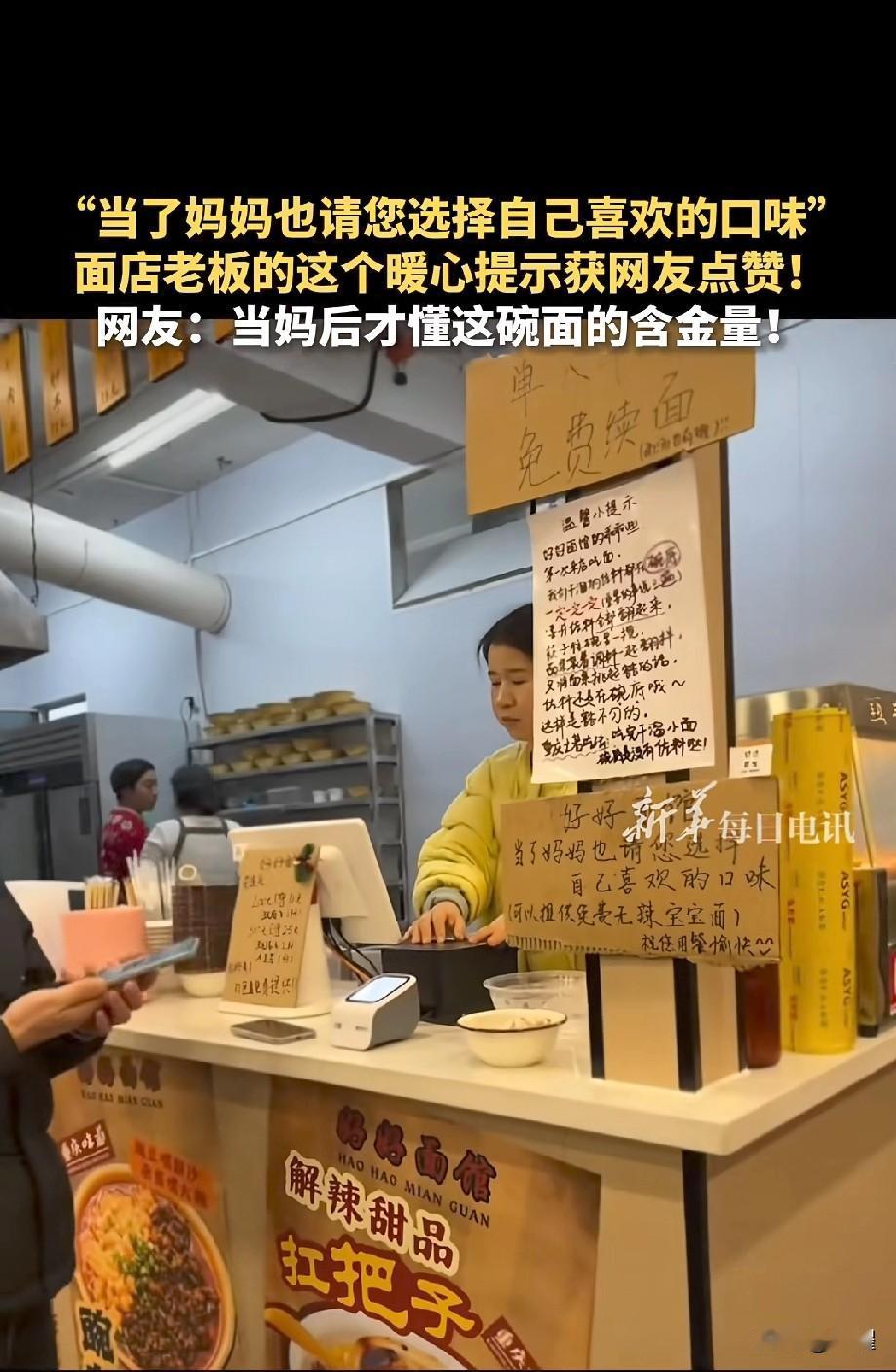 瞬间落泪了的感觉
只有妈妈才能体会这种感觉，真的被暖到了

一家名为“好好面馆”