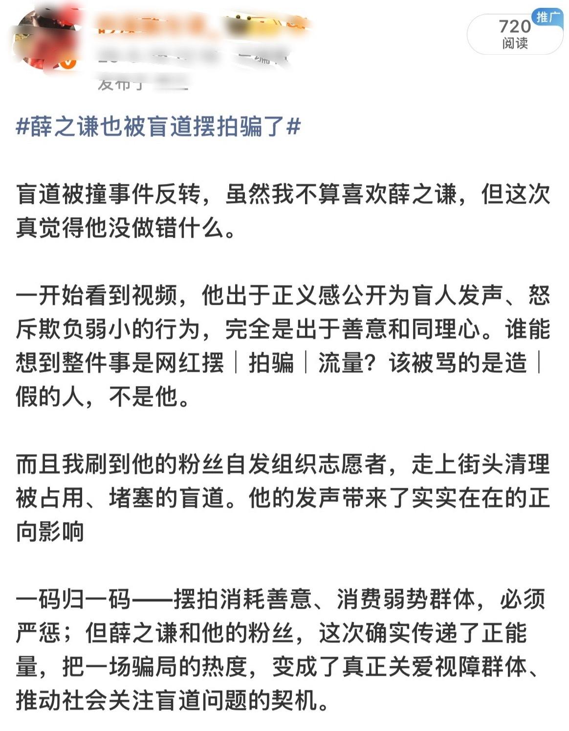 薛之谦也被盲道摆拍骗了发不出去，这是我的看法。 