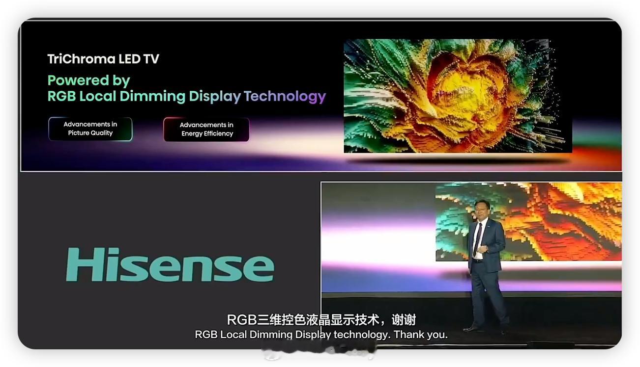 海信带来全新一代RGB光色同控画质芯片，首次突破了行业光色同控难题，场景适配计算
