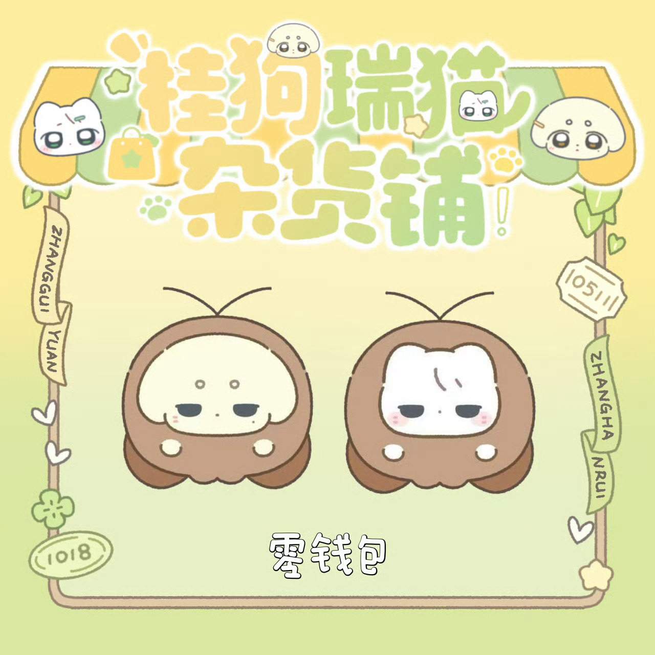 蟑螂…我突然 