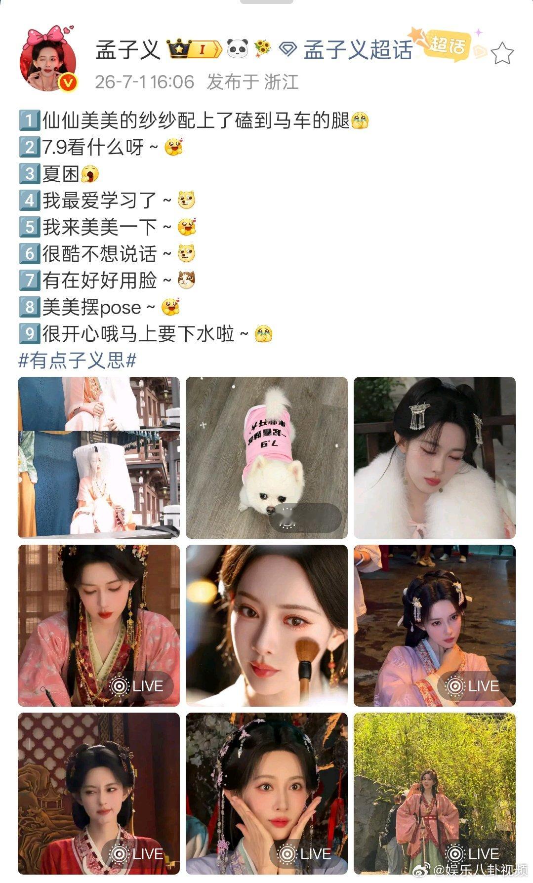 孟子义7月第一条plog孟子义夏困孟子义7月第一条plog来啦！！夏困这张好萌！