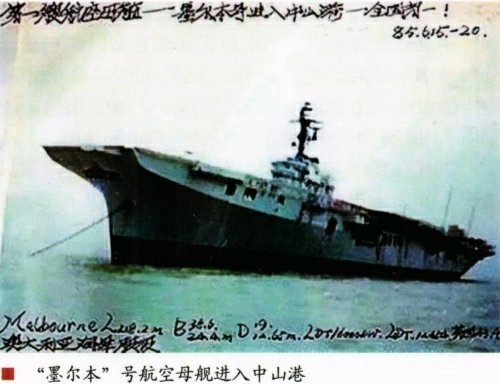 缘起－中国的三次“航母梦”②第二次“航母梦”－“891工程” 1983年5月，海