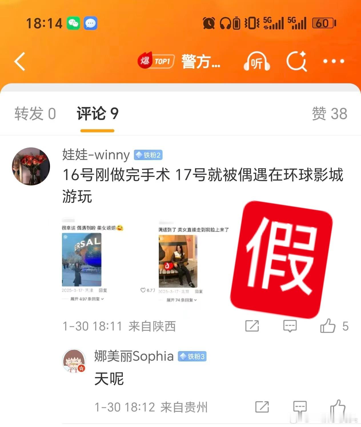 金晨伤的好重给澄清一下，金晨那个环游影城是3月6号去的，不是17号。 