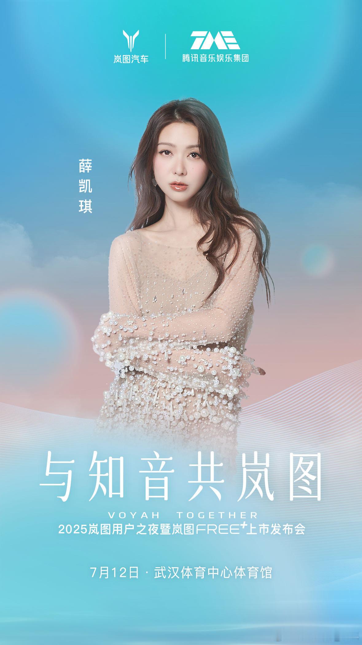 五年相伴 共赴热爱！2025岚图用户之夜7月12日开启  岚图FREE+正式上市
