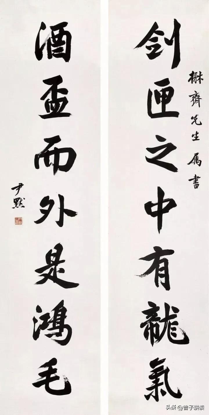 沈尹默《剑匣酒杯》七言联，笔随意走
 
沈尹默笔下“剑匣之中有龙气，酒杯而外是鸿