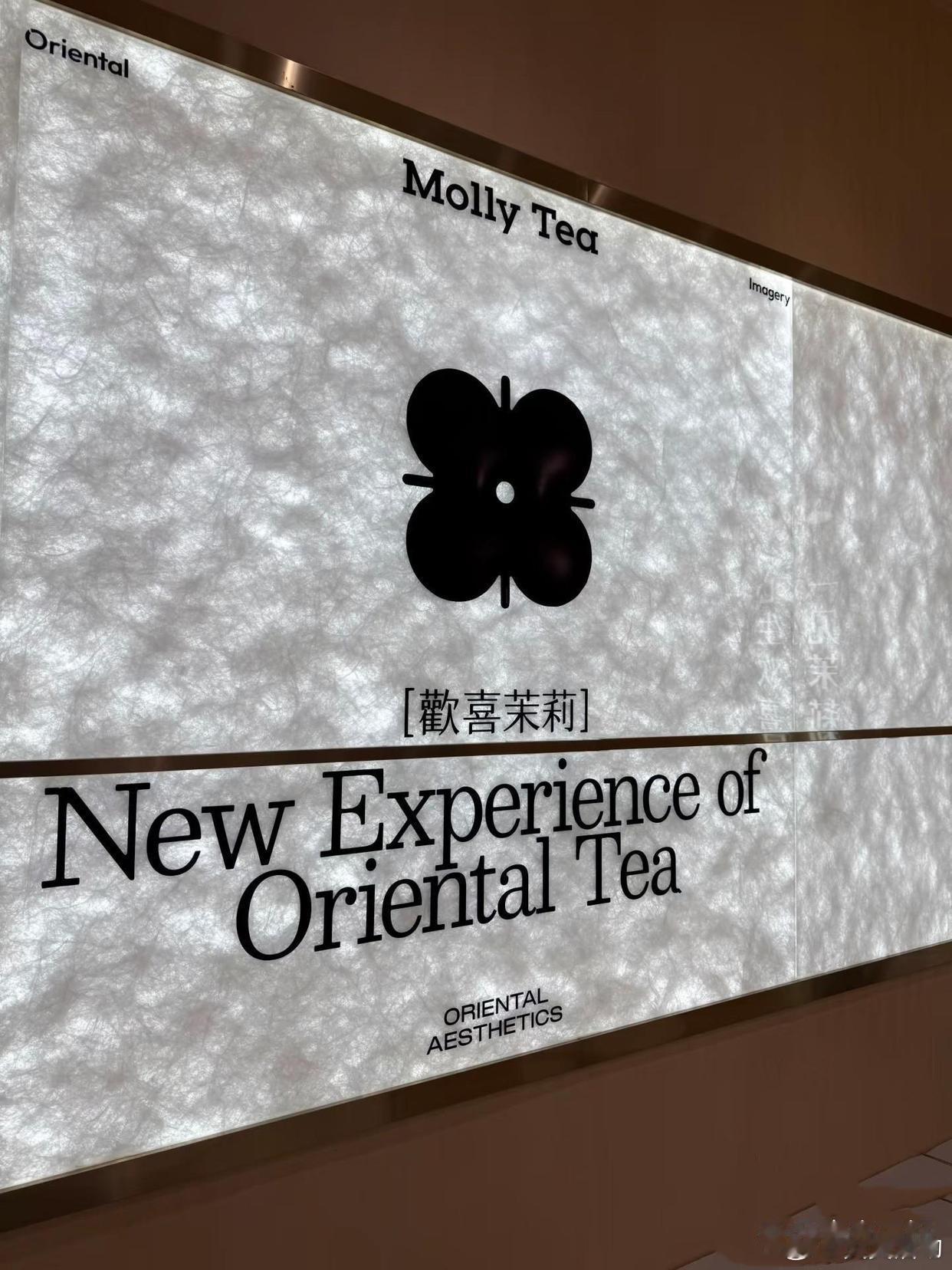 茉莉奶白换logo啦！这次的新标识比梵克雅宝的标志多了两条线，应该不会有版权风险