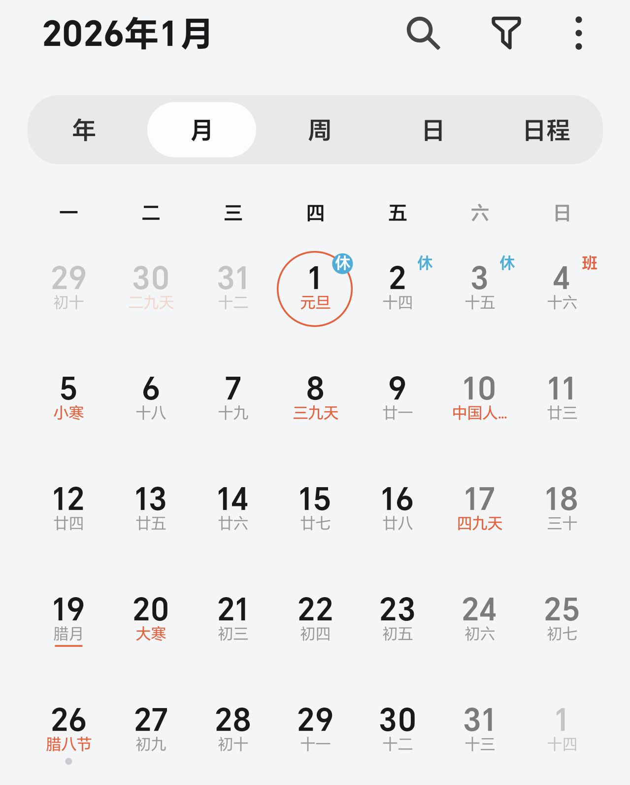 元旦请3休8好消息，12月份月底29、30、31号连请三天，就可以获得从12月2