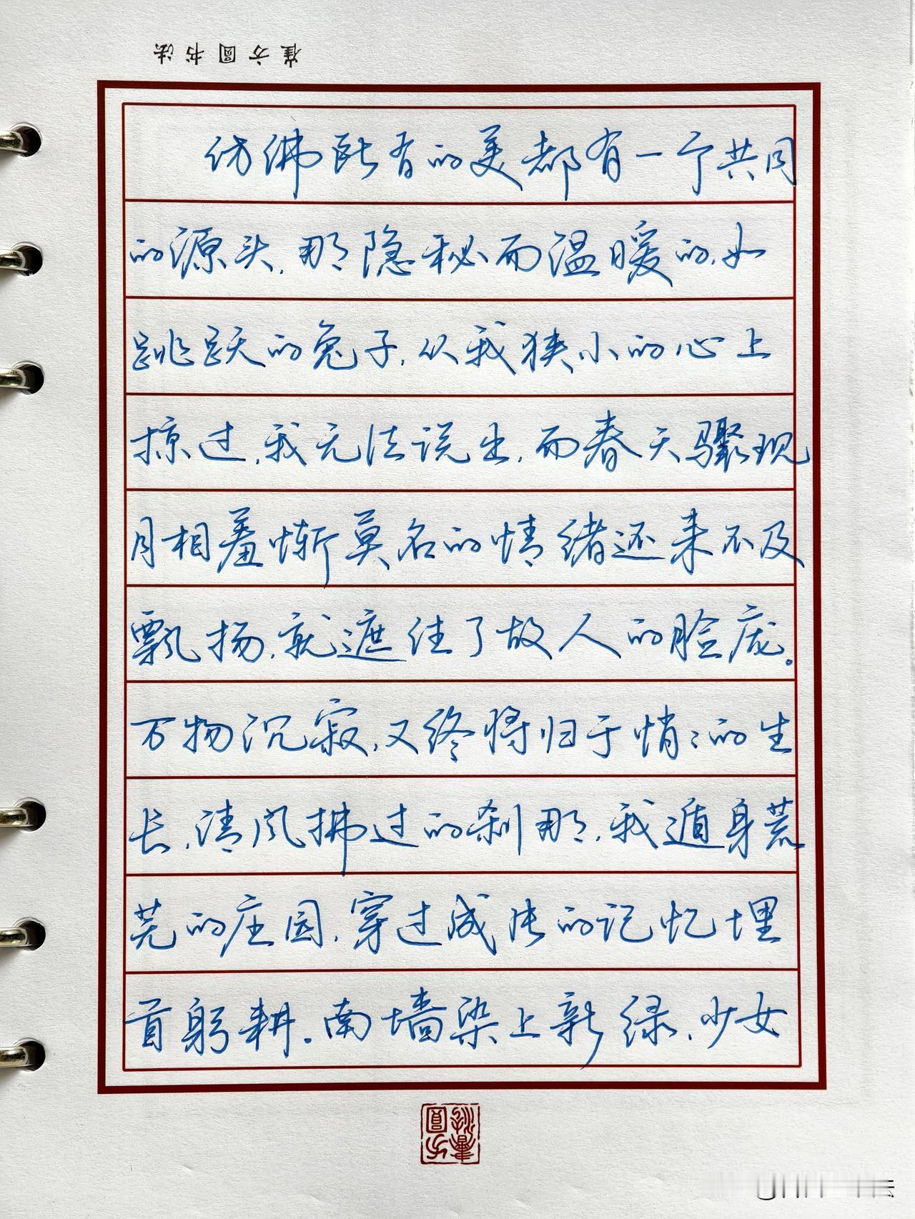 行云流水的硬笔行楷，笔墨里藏着文字万般情绪。既有诗意浪漫的短句，也有清醒通透的人