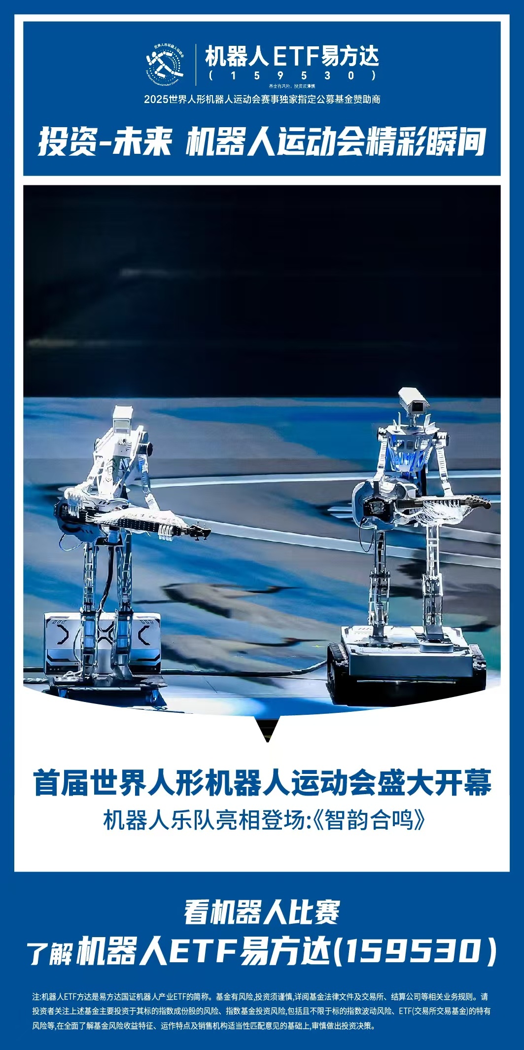 世界人形机器人运动会这个开幕式有意义！2025 世界人形机器人运动会500余台人