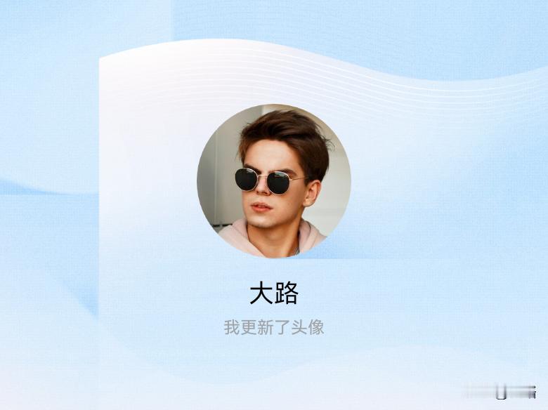 快来看看我新换的头像吧
