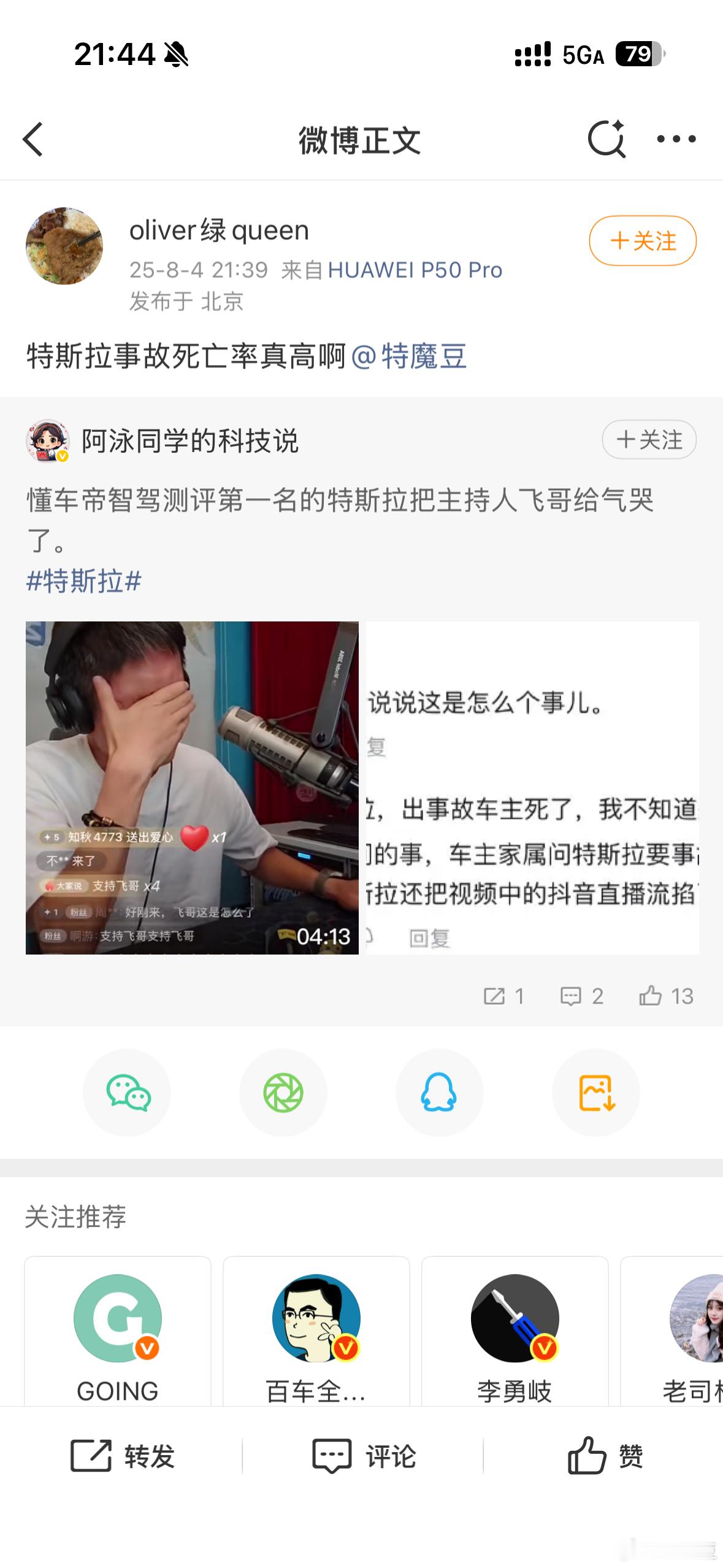 别评车了当演员去吧特斯拉事故率高？拿出你的数据拿不出来数据就别bb ​​​