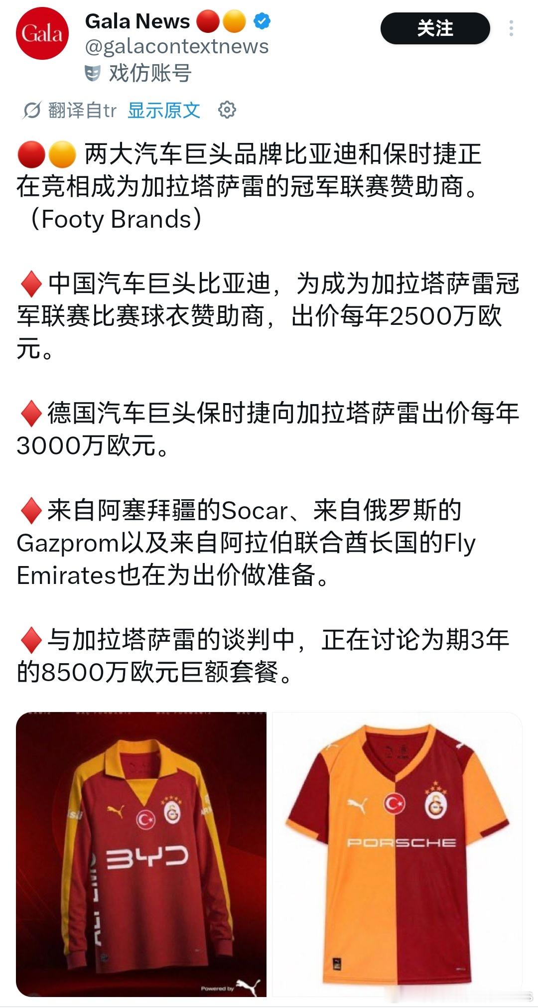 啊？加拉塔萨雷确实是土超豪门、欧冠也偶尔能进个十六强八强，但这胸前广告这么贵的？