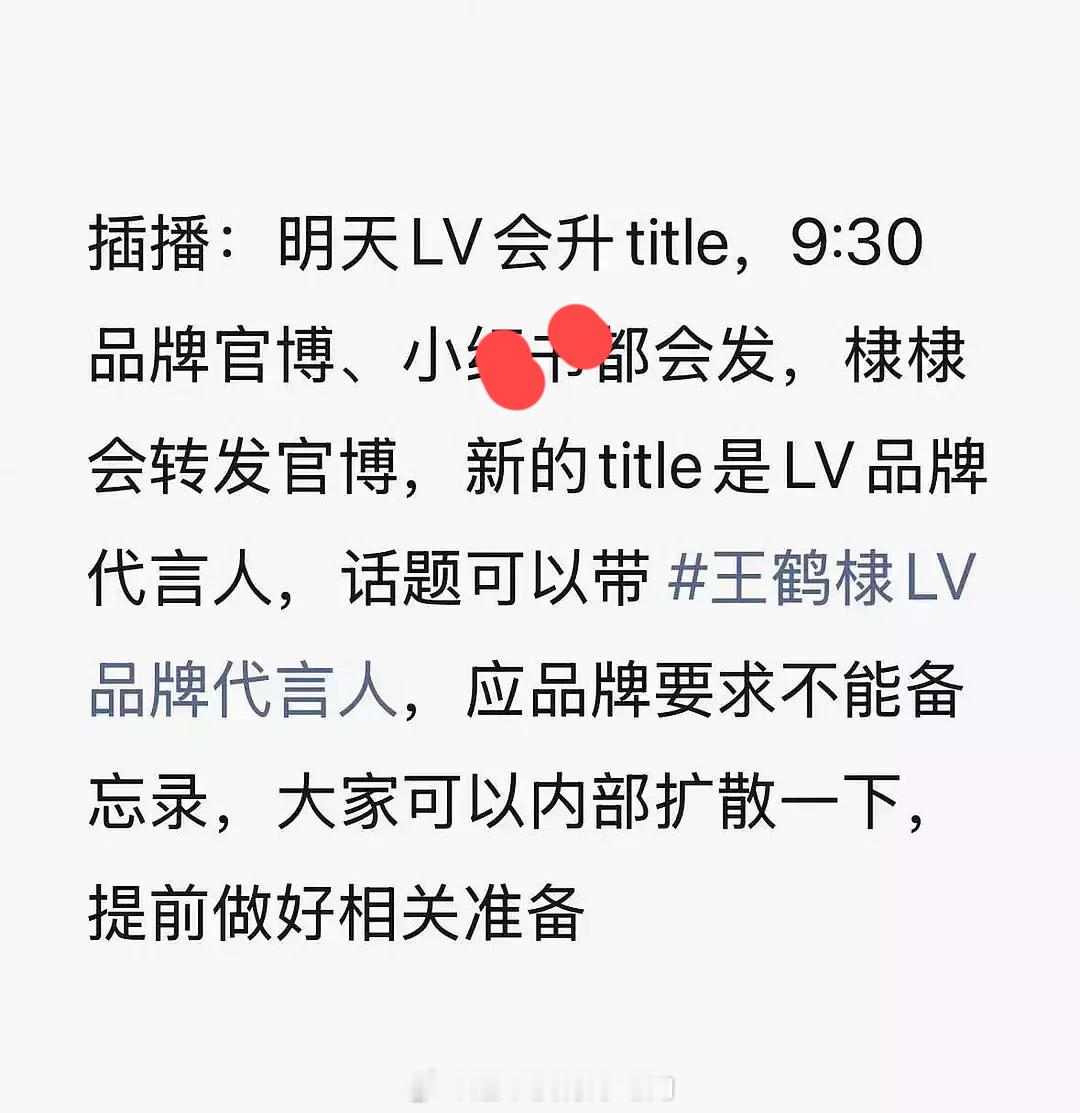 王鹤棣LV要升title了！恭喜鹤帝👏🏻 ​​​