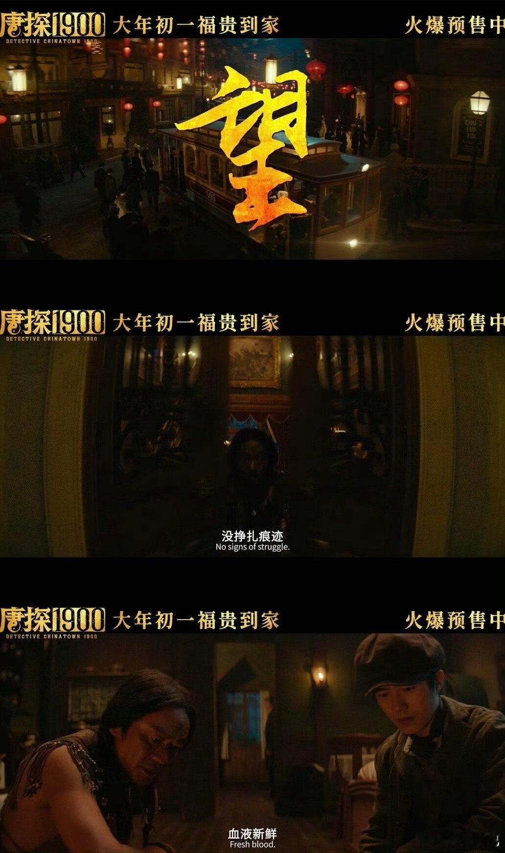 唐探1900喜剧人齐聚旧金山 春节档电影《唐探1900》发布了‘初见金山’特辑，