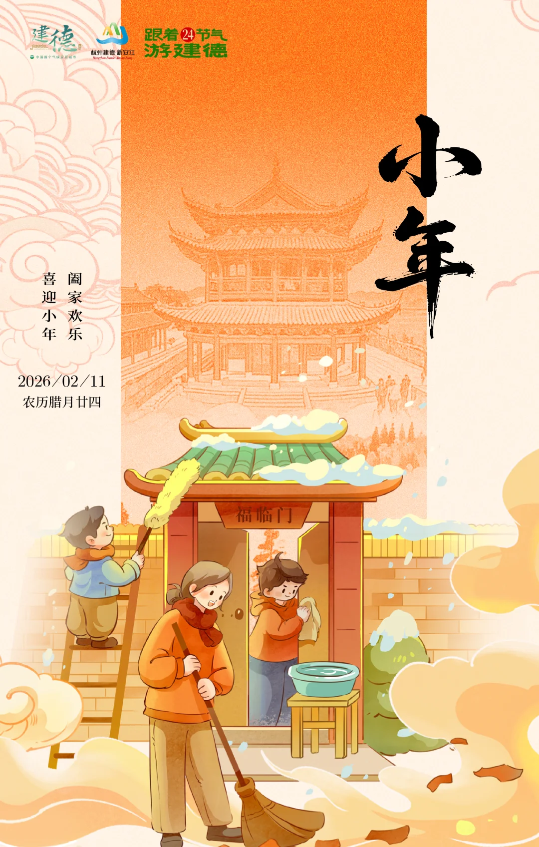 跟着24节气游建德丨宋韵新春盛宴已上线✨